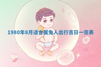 2026年3月份嫁娶黄历择吉