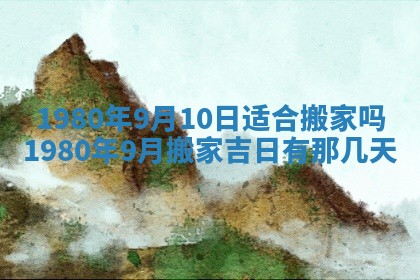 2026年01月10日今日打麻将财神方位,黄历财神方位查询