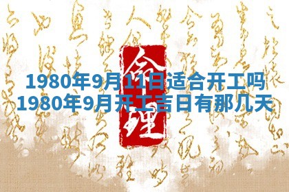 今日农历2025年六月初四黄历婚姻登记推荐吗,领证吉日