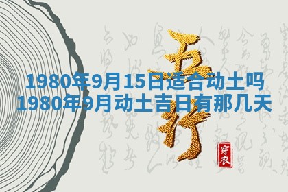 今日农历2025年六月初四黄历婚姻登记推荐吗,领证吉日