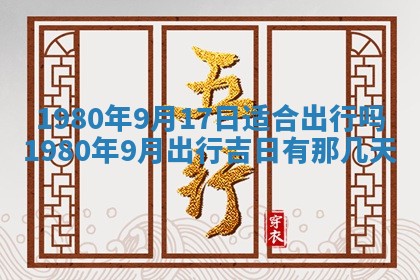 2026年01月10日今日打麻将财神方位,黄历财神方位查询