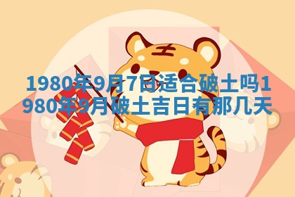 今天2025年6月28日结婚老黄历适宜吗,农历2025年六月初四结婚日子
