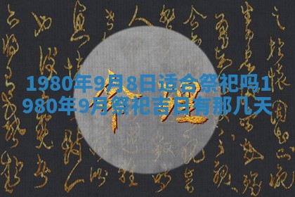 2026年3月份嫁娶黄历择吉