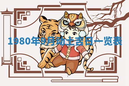 今天2025年6月28日结婚老黄历适宜吗,农历2025年六月初四结婚日子