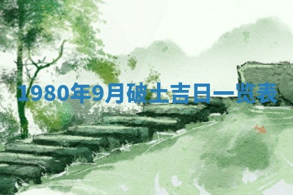 2026年3月份嫁娶黄历择吉