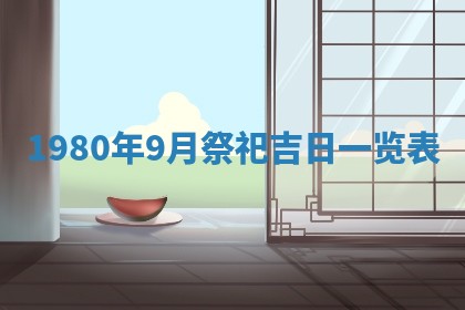 2026年公历3月适合嫁娶的日子_哪几天适合结婚
