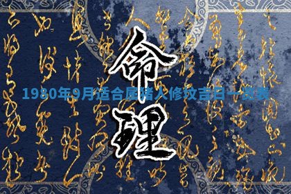 今日2025年7月12日嫁娶老黄历适宜吗,农历2025年六月十八嫁娶日子
