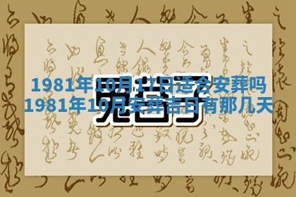 农历2025年六月初八黄历：今天适宜搬新家吗
