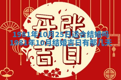 2026年3月份嫁娶黄历择吉