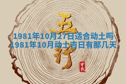 农历2025年六月初八黄历：今天适宜搬新家吗