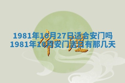 农历2025年六月初八黄历：今天适宜搬新家吗