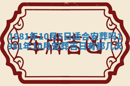 农历2025年六月初八黄历：今天适宜搬新家吗