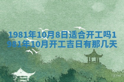 今天2025年6月28日结婚老黄历适宜吗,农历2025年六月初四结婚日子