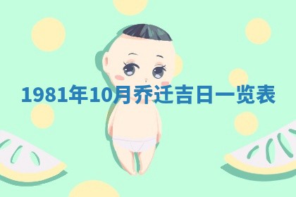 2026年3月份嫁娶黄历择吉