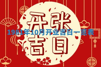 2026年3月份移徙黄历择吉丨哪几天适合搬家