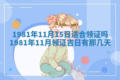 2026年3月份嫁娶黄历择吉