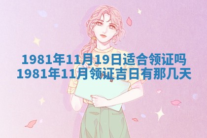 今天2025年6月28日结婚老黄历适宜吗,农历2025年六月初四结婚日子