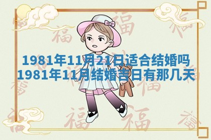2026年3月份嫁娶黄历择吉