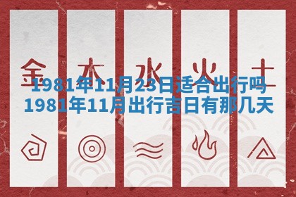 今天2025年6月28日结婚老黄历适宜吗,农历2025年六月初四结婚日子