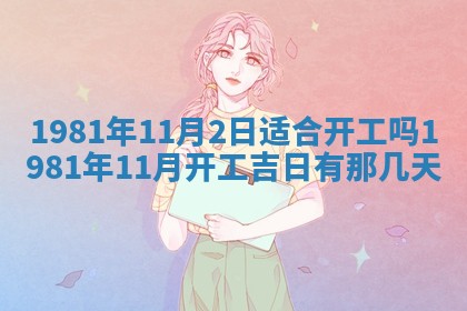 2026年3月份嫁娶黄历择吉