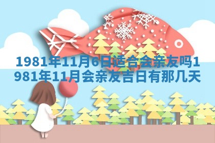 2026年公历3月适合嫁娶的日子_哪几天适合结婚