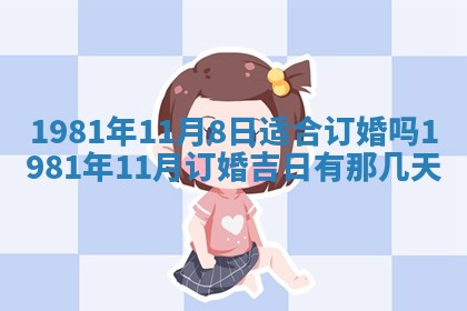 2026年公历3月适合嫁娶的日子_哪几天适合结婚