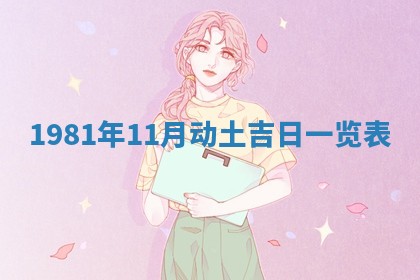 2026年01月30日农历二〇二五年腊月十二出生的范姓女宝宝取名全攻略