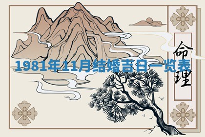 2026年3月份移徙黄历择吉丨哪几天适合搬家