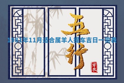 2026年3月份嫁娶黄历择吉