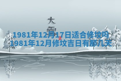 2026年01月10日今日打麻将财神方位,黄历财神方位查询
