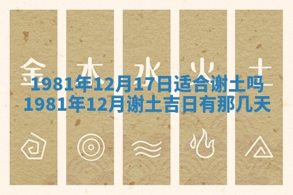 农历2025年六月初八黄历：今天适宜搬新家吗