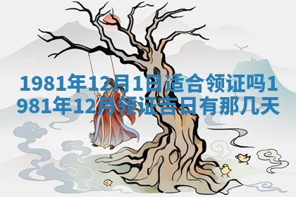 2026年3月份嫁娶黄历择吉