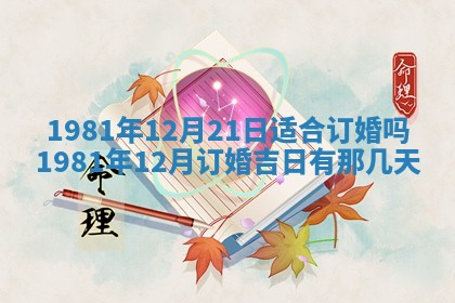 2026年公历3月适合嫁娶的日子_哪几天适合结婚