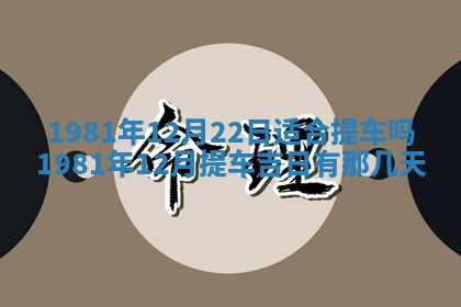2026年3月份移徙黄历择吉丨哪几天适合搬家