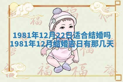 2026年3月份嫁娶黄历择吉