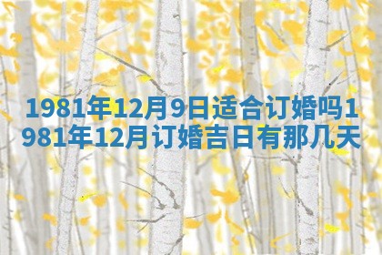 2026年3月份移徙黄历择吉丨哪几天适合搬家