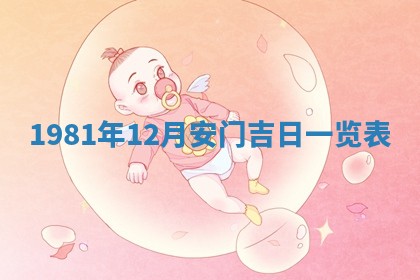 2026年01月30日农历二〇二五年腊月十二出生的范姓女宝宝取名全攻略