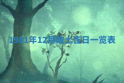 2026年01月30日农历二〇二五年腊月十二出生的范姓女宝宝取名全攻略