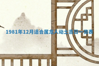 2026年3月份嫁娶黄历择吉