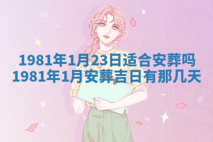 2026年01月30日农历二〇二五年腊月十二出生的范姓女宝宝取名全攻略