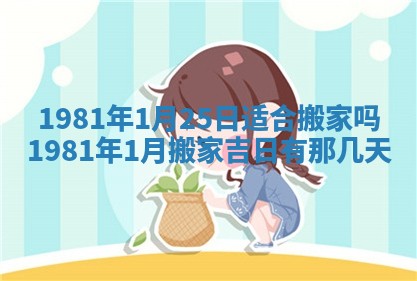 今日2025年7月12日嫁娶老黄历适宜吗,农历2025年六月十八嫁娶日子
