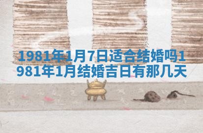 2026年3月份移徙黄历择吉丨哪几天适合搬家