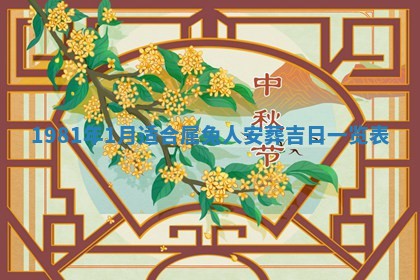 今天2025年6月28日结婚老黄历适宜吗,农历2025年六月初四结婚日子