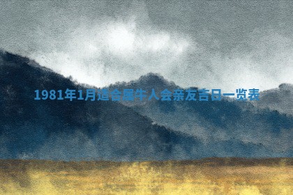 今天2025年6月28日结婚老黄历适宜吗,农历2025年六月初四结婚日子