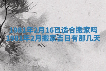 2026年3月份嫁娶黄历择吉