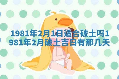 农历2025年六月初八黄历：今天适宜搬新家吗