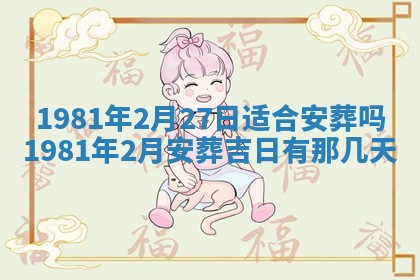2026年3月份嫁娶黄历择吉