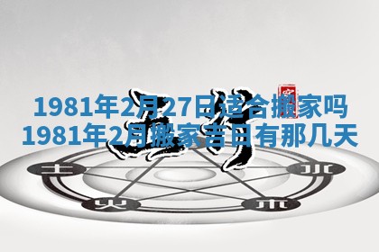 2026年3月份嫁娶黄历择吉