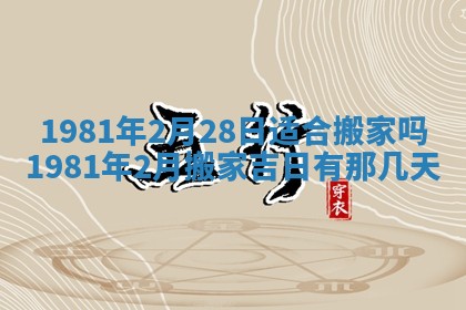 2026年3月份嫁娶黄历择吉