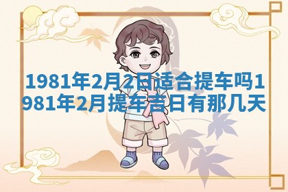 2026年3月份嫁娶黄历择吉